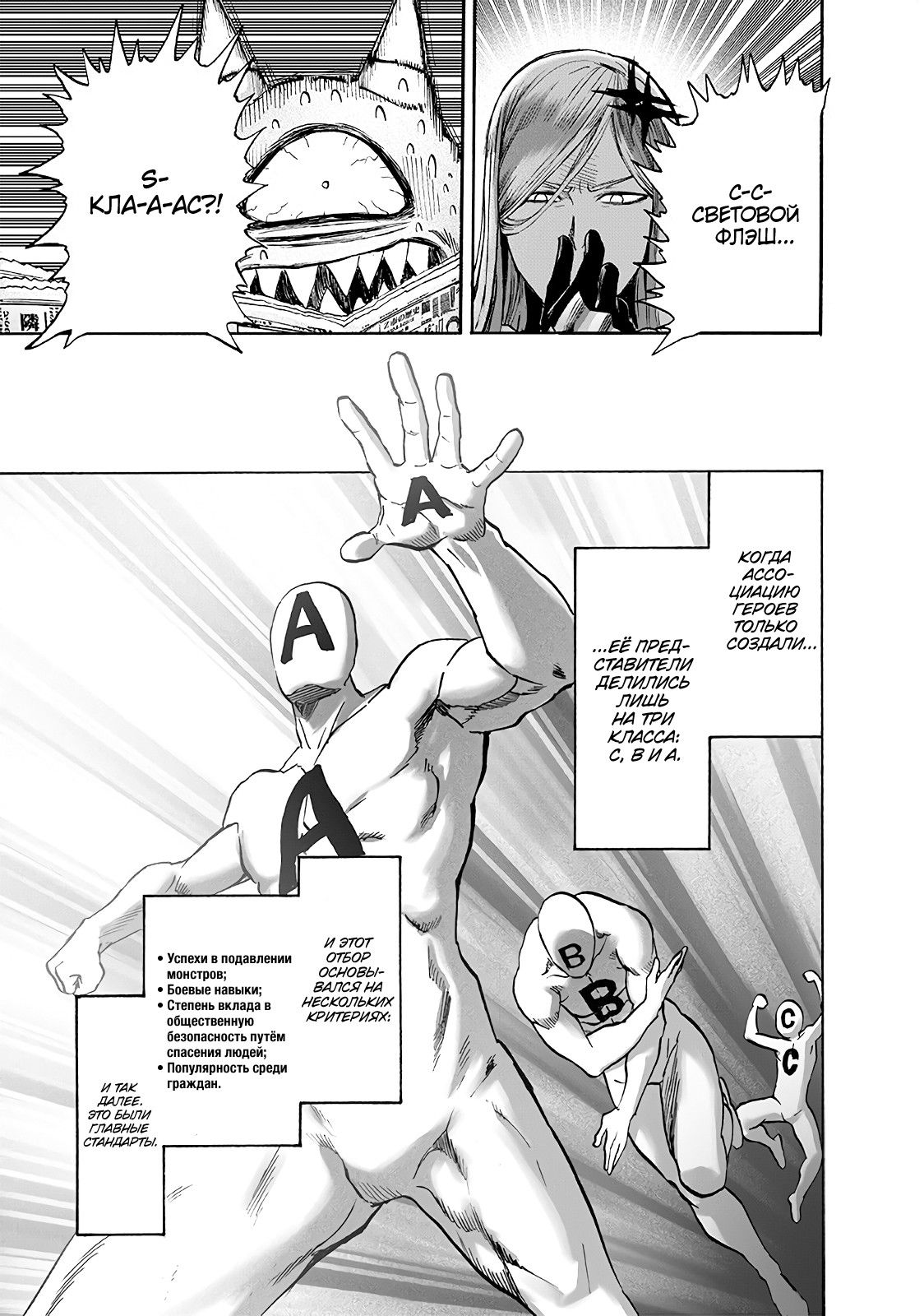 Страница 15 главы 164 манги Ванпанчмен / Onepunch-Man
