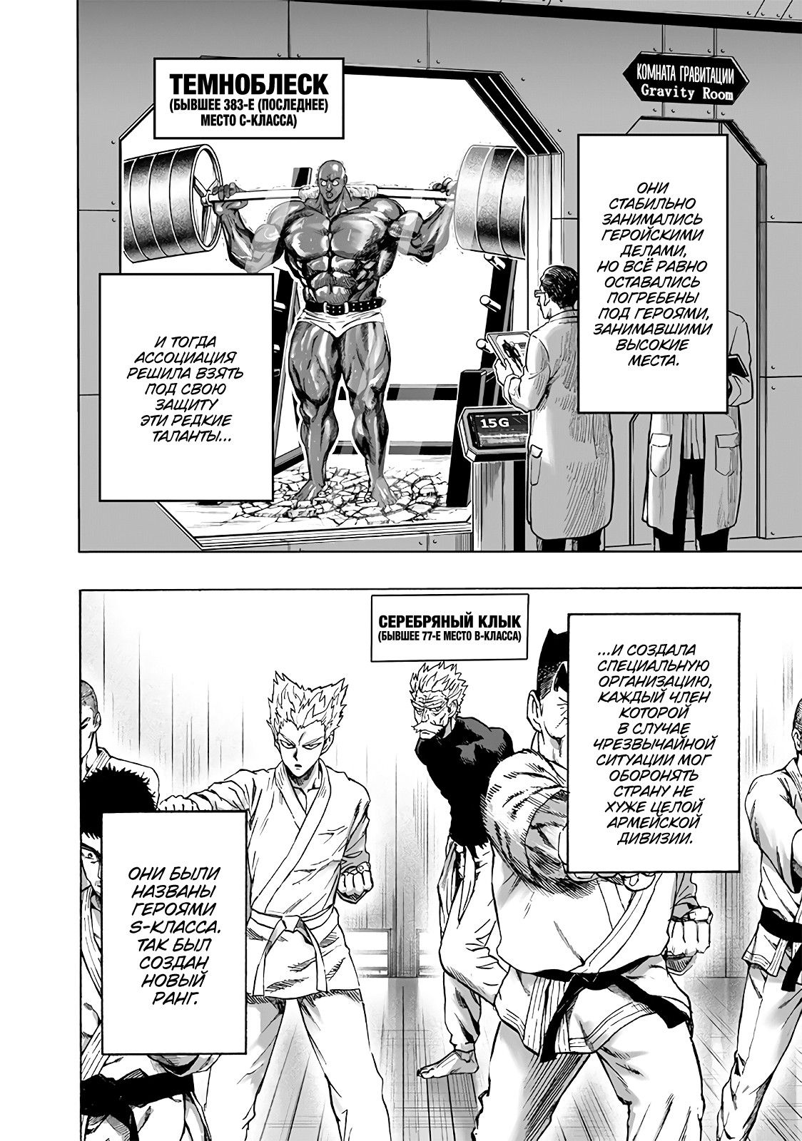 Страница 19 главы 164 манги Ванпанчмен / Onepunch-Man