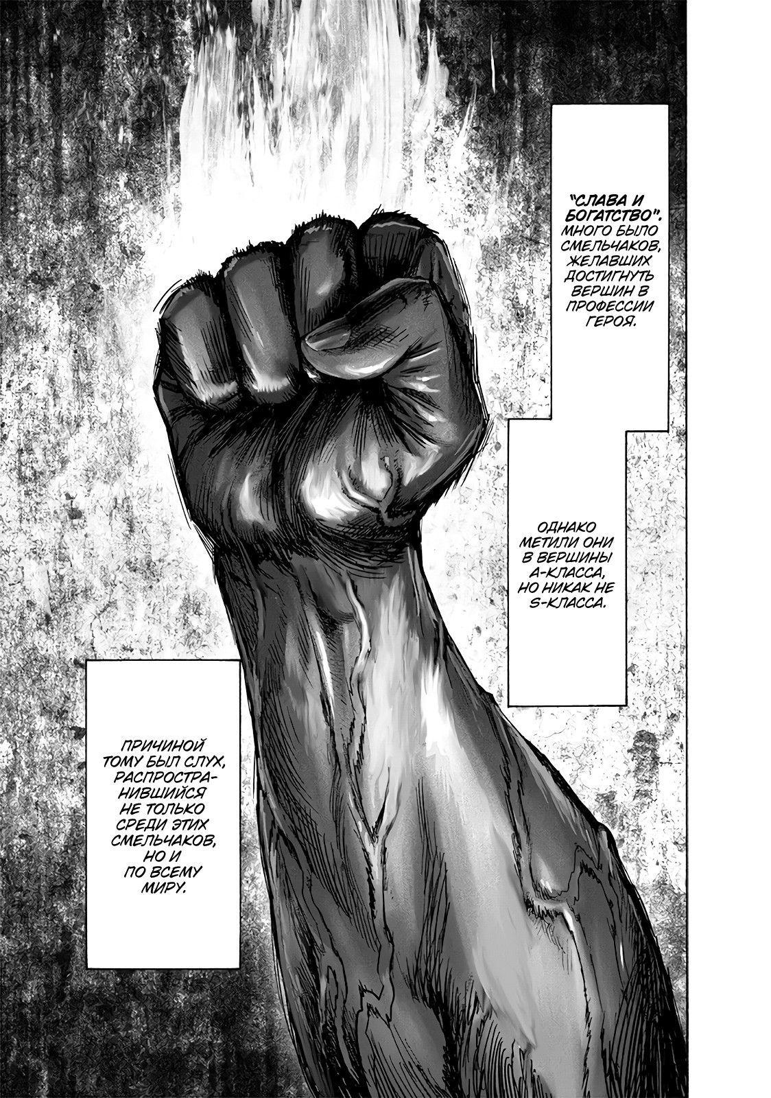 Страница 20 главы 164 манги Ванпанчмен / Onepunch-Man