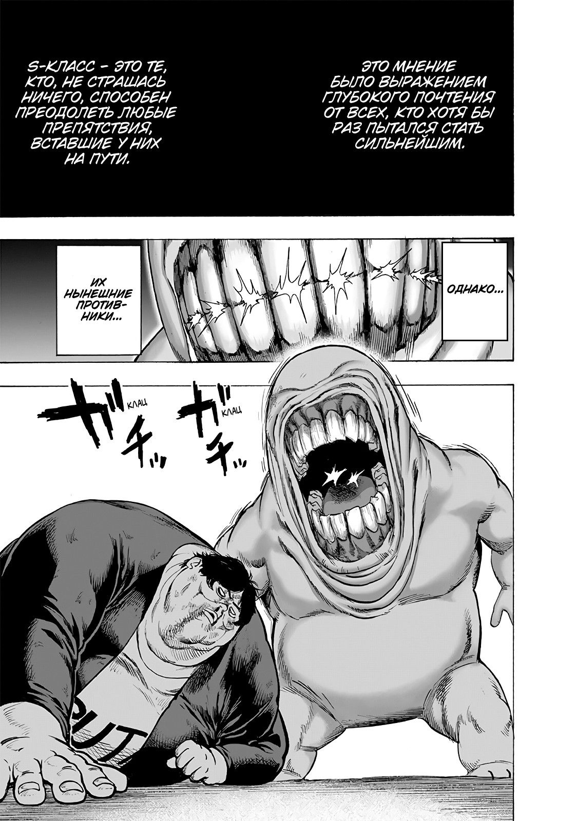 Страница 22 главы 164 манги Ванпанчмен / Onepunch-Man