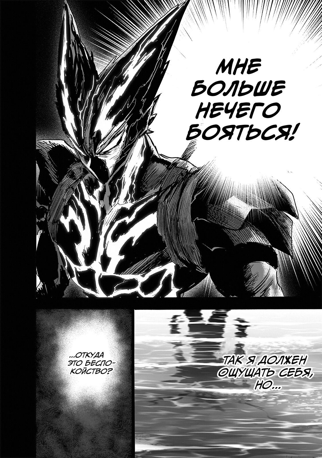 Страница 4 главы 206 манги Ванпанчмен / Onepunch-Man