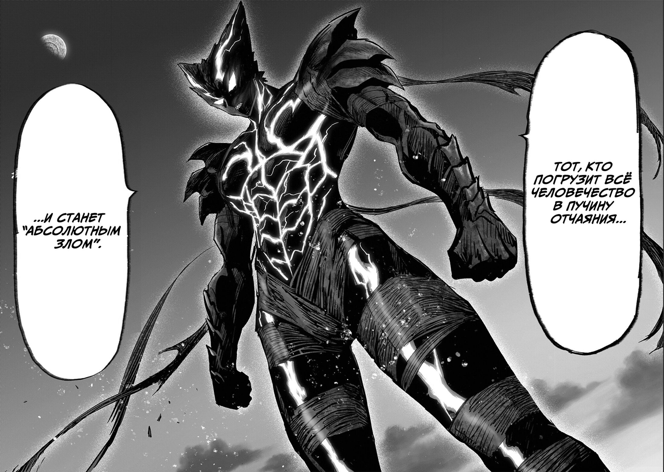 Страница 9 главы 206 манги Ванпанчмен / Onepunch-Man