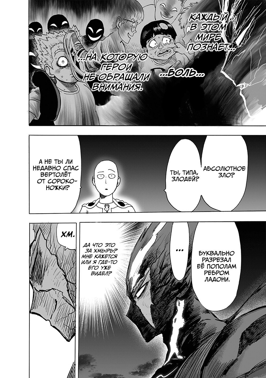Страница 10 главы 206 манги Ванпанчмен / Onepunch-Man