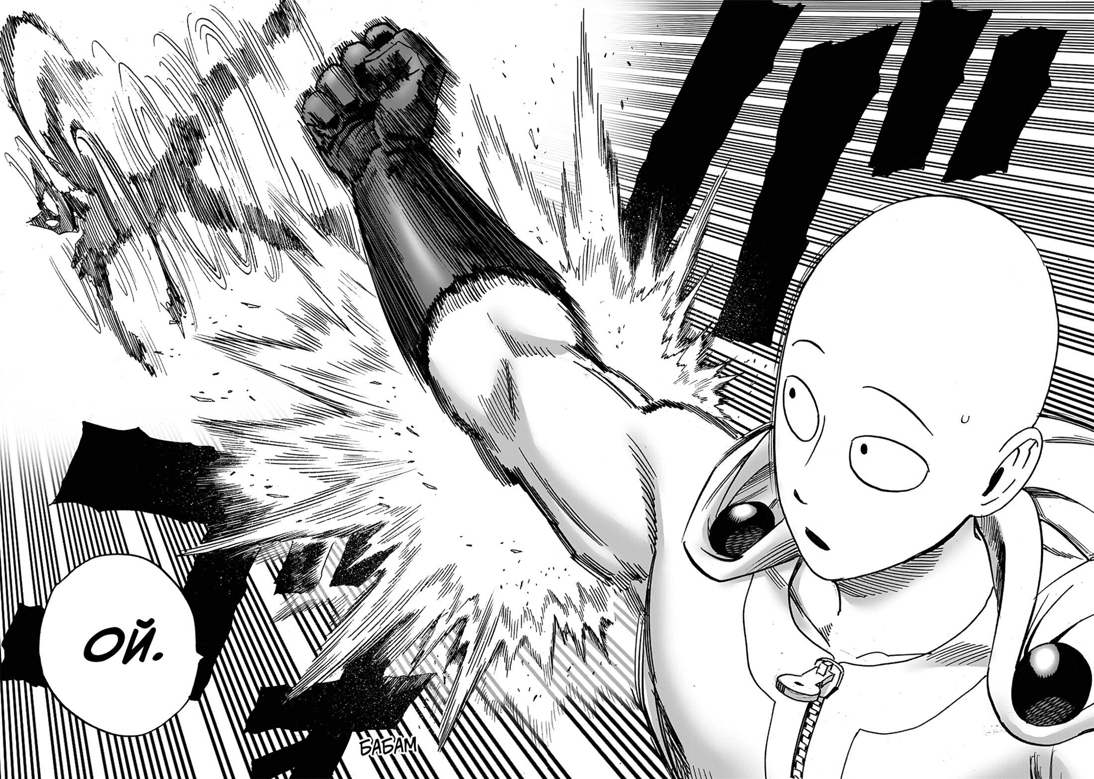Страница 18 главы 206 манги Ванпанчмен / Onepunch-Man