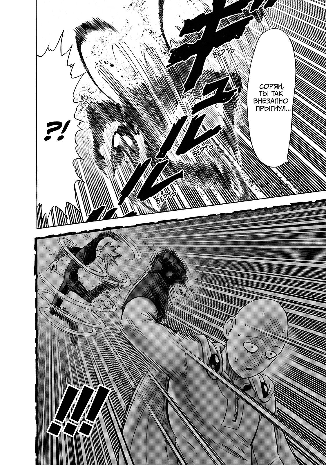 Страница 19 главы 206 манги Ванпанчмен / Onepunch-Man