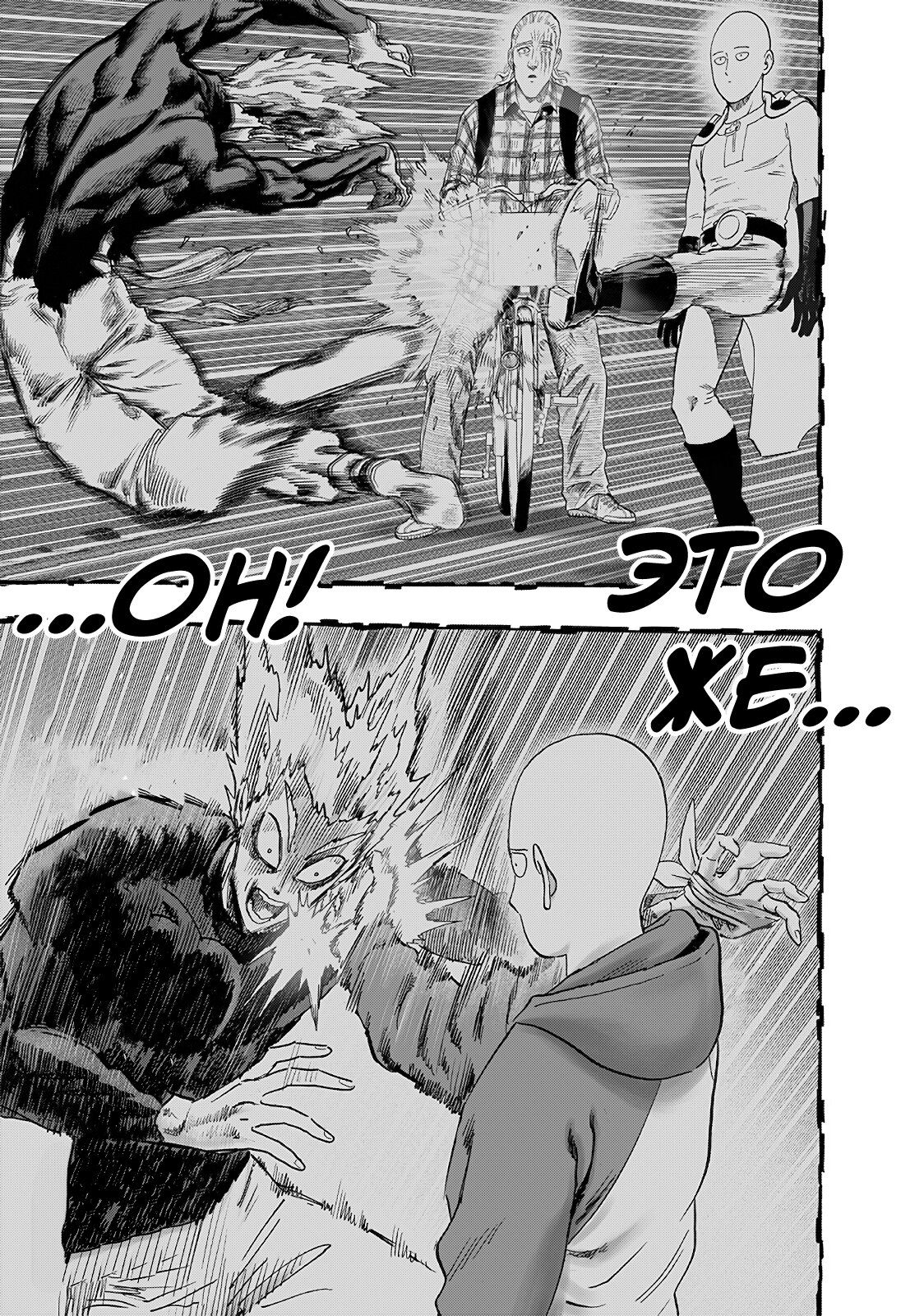 Страница 20 главы 206 манги Ванпанчмен / Onepunch-Man