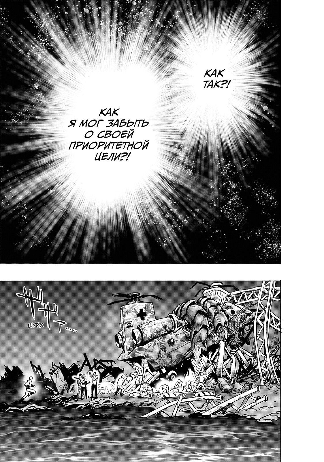 Страница 22 главы 206 манги Ванпанчмен / Onepunch-Man