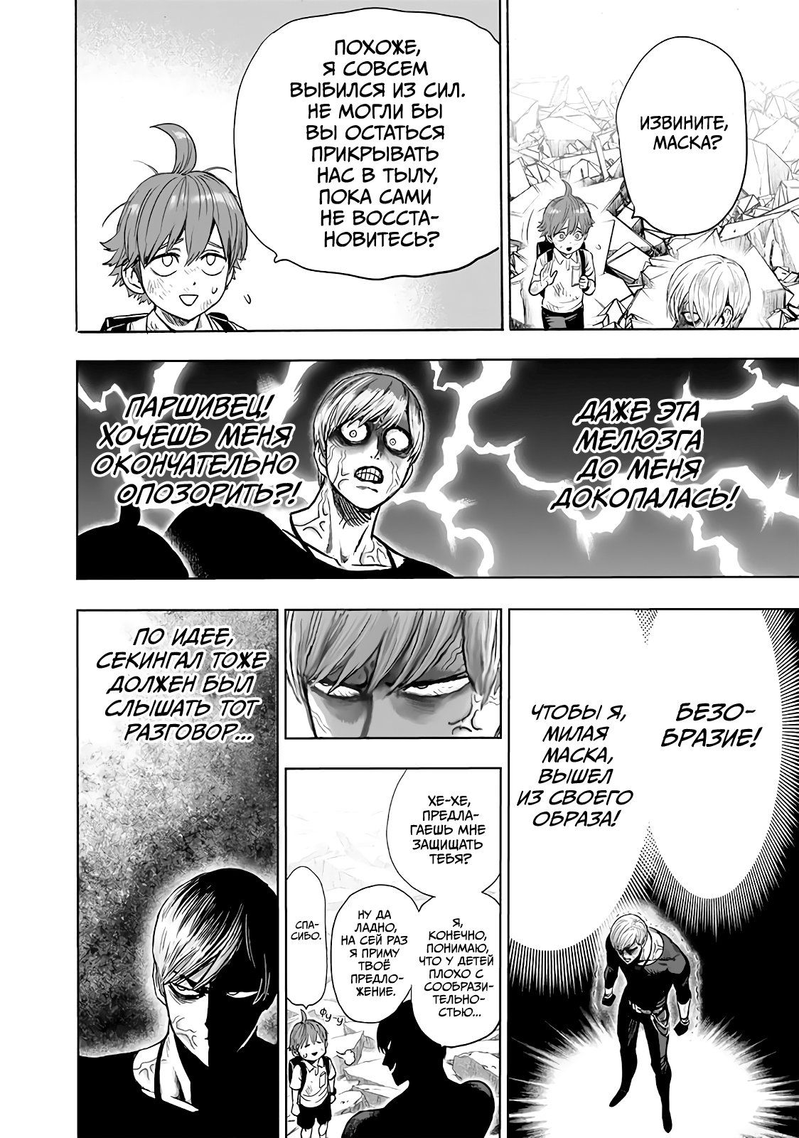 Страница 7 главы 179 манги Ванпанчмен / Onepunch-Man