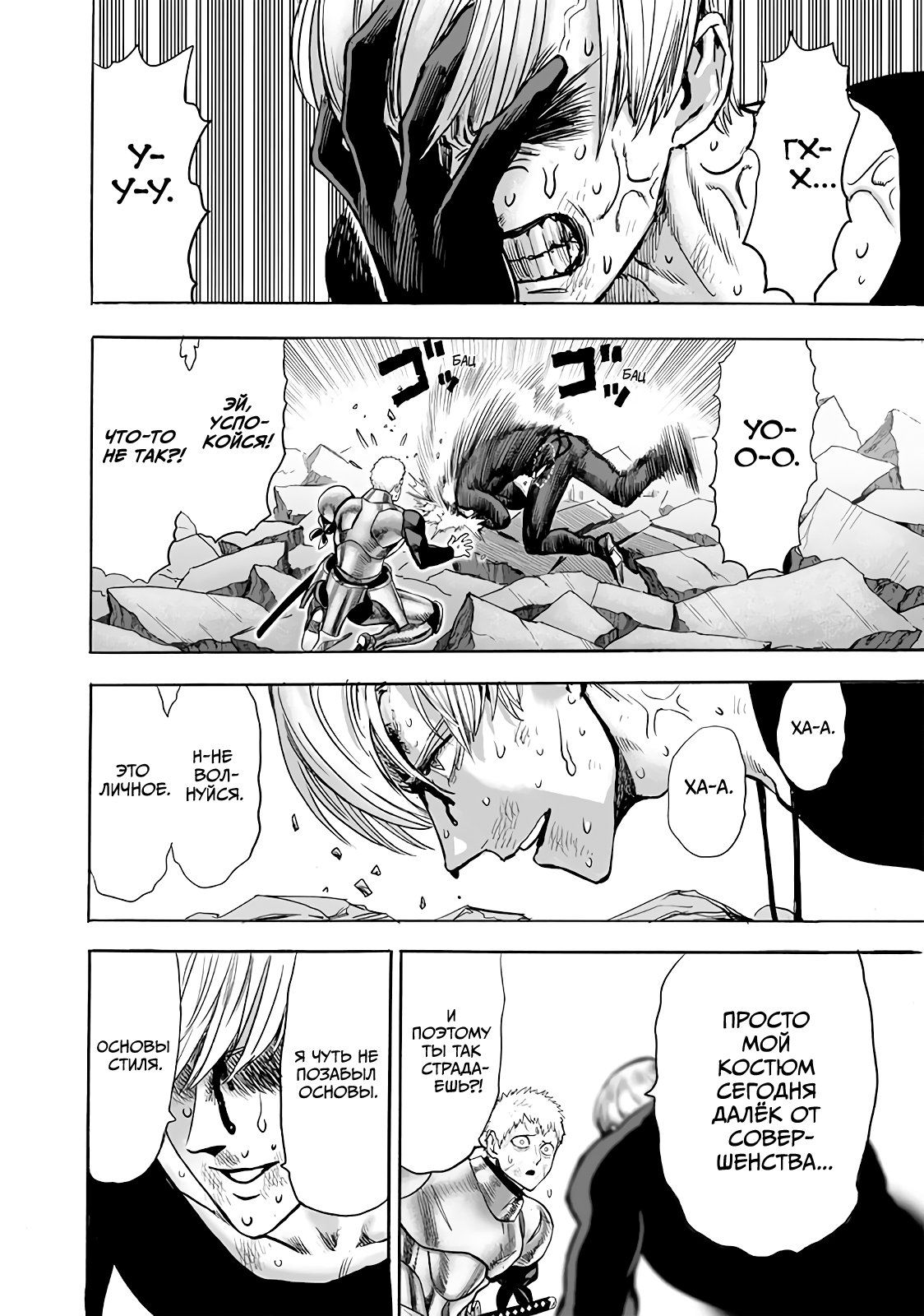 Страница 12 главы 179 манги Ванпанчмен / Onepunch-Man