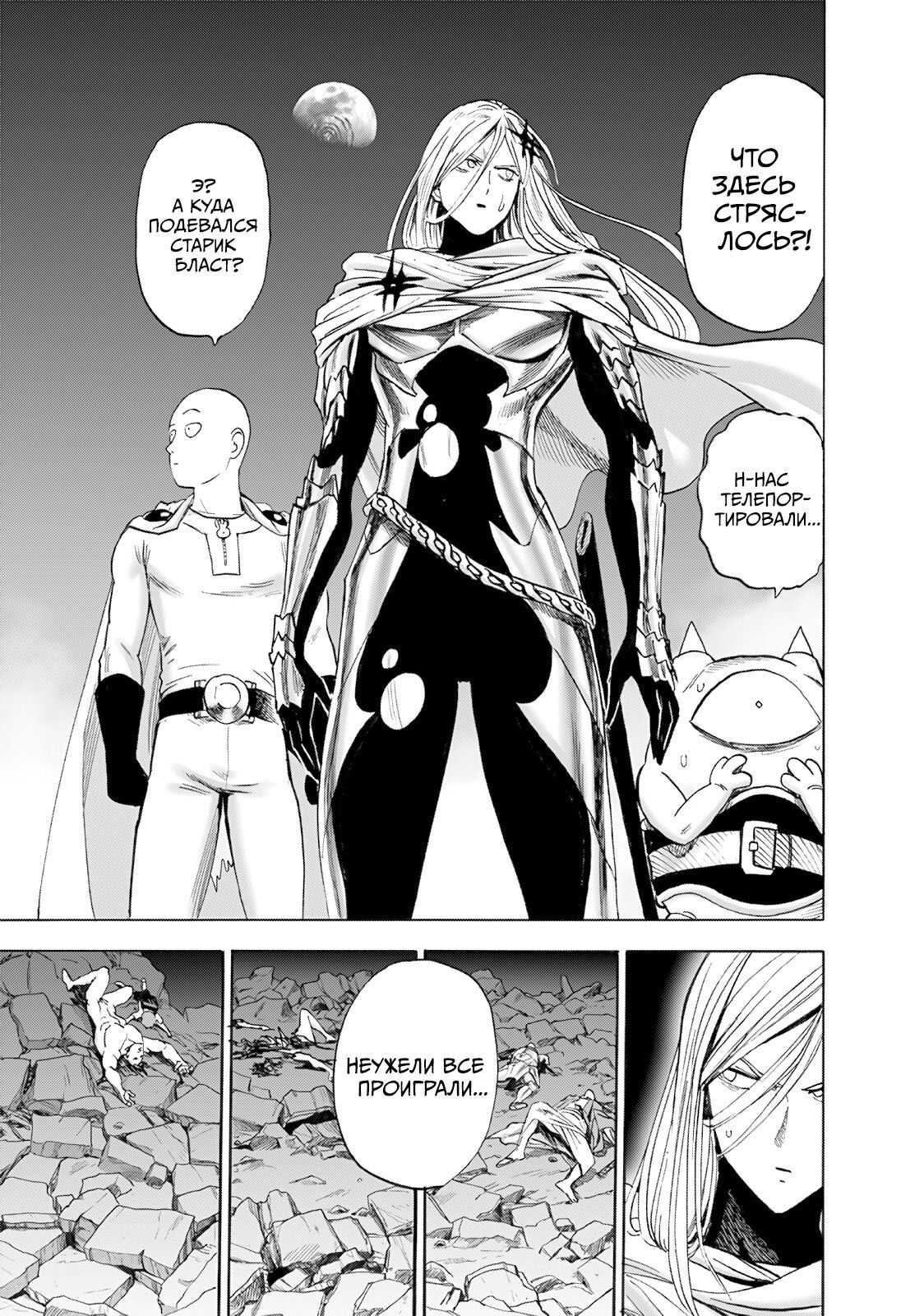 Страница 4 главы 200 манги Ванпанчмен / Onepunch-Man