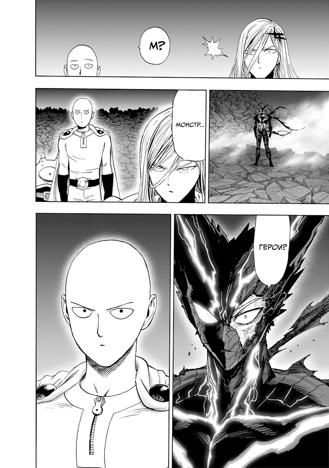 Страница 5 главы 200 манги Ванпанчмен / Onepunch-Man