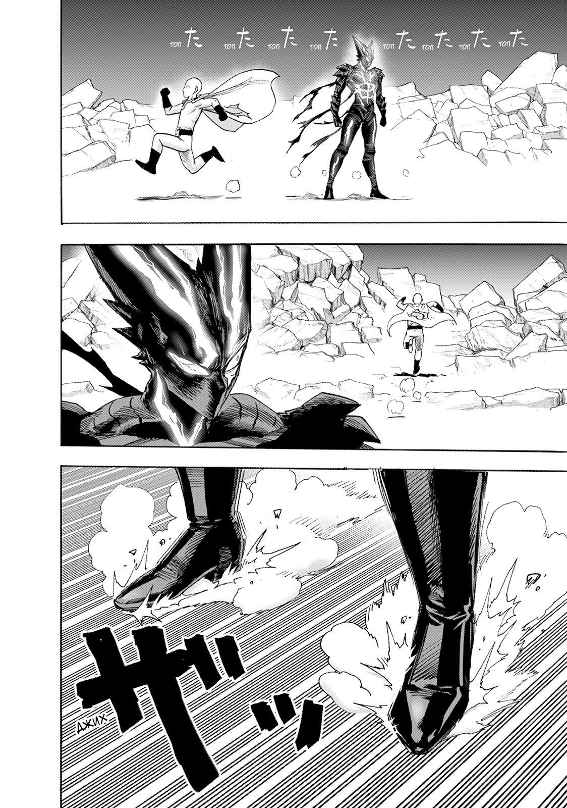 Страница 7 главы 200 манги Ванпанчмен / Onepunch-Man