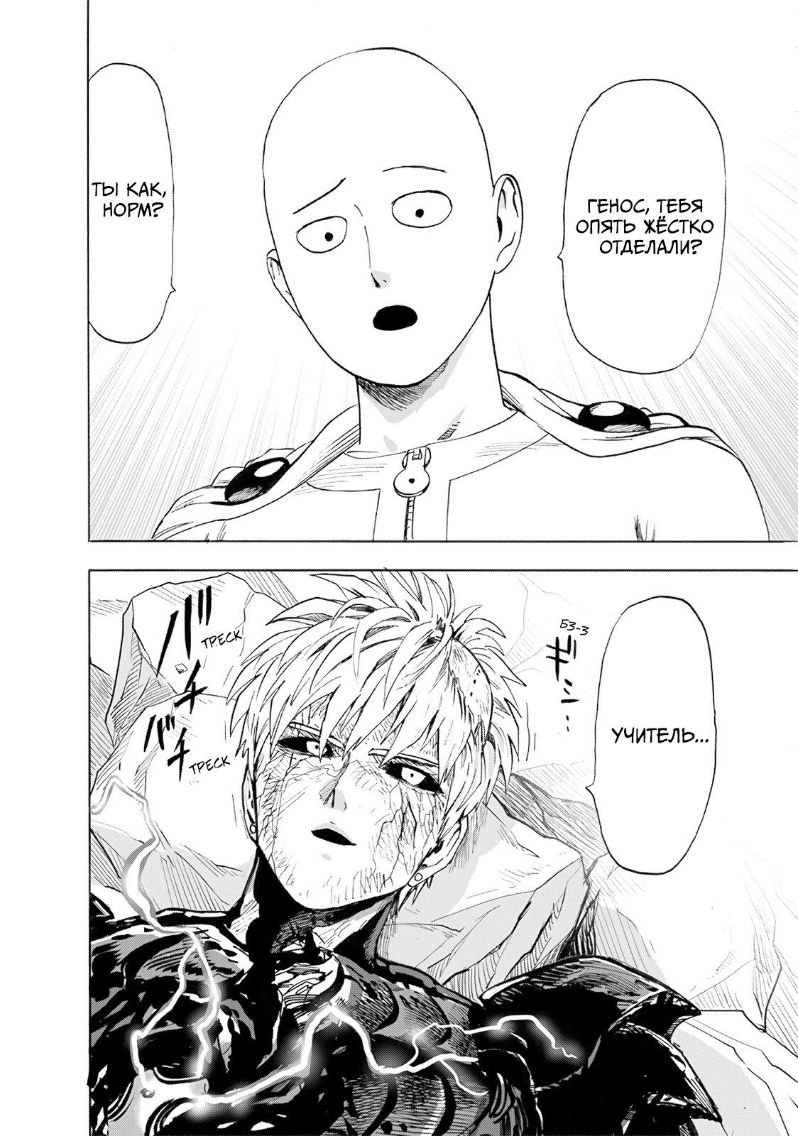 Страница 9 главы 200 манги Ванпанчмен / Onepunch-Man
