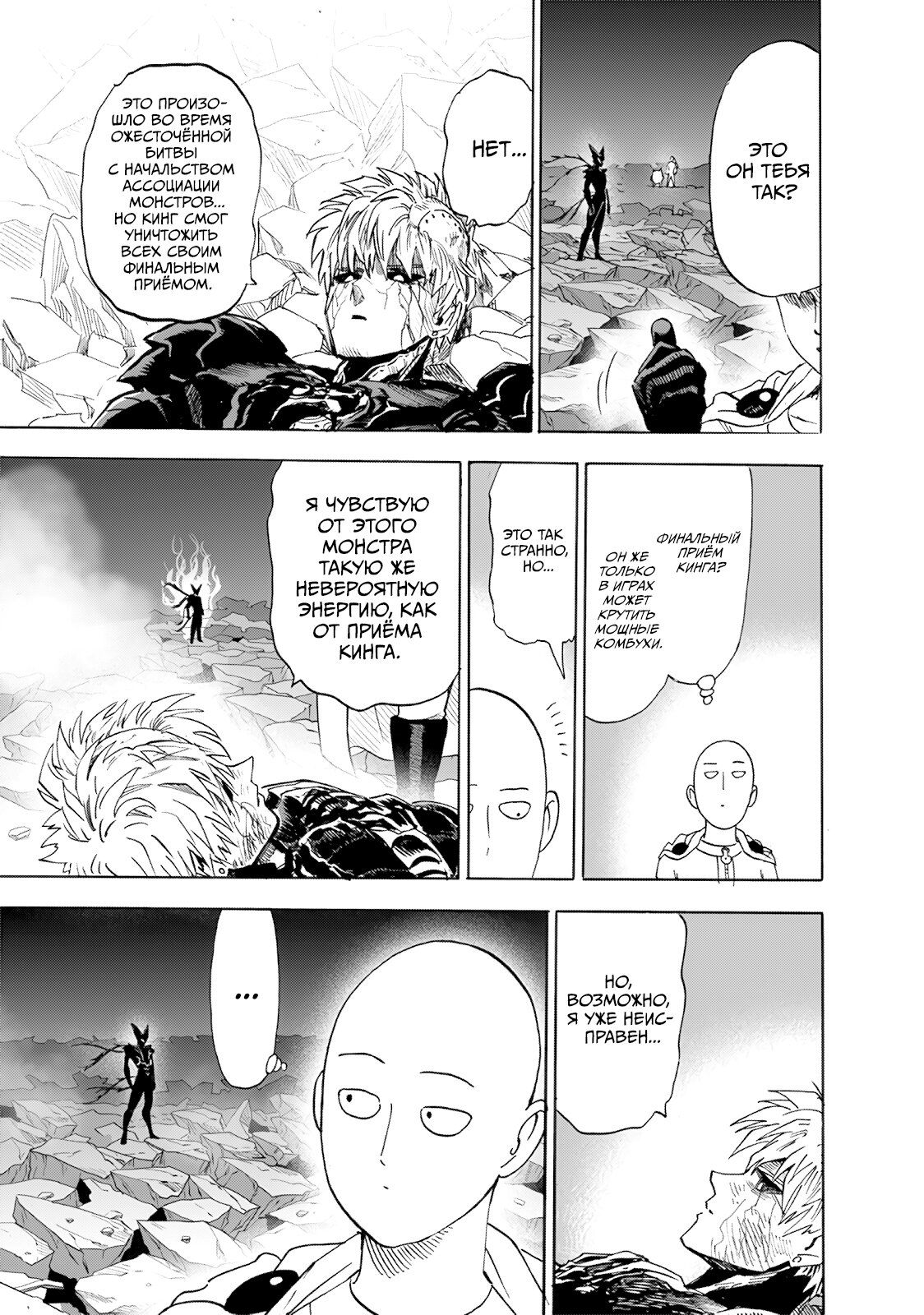 Страница 10 главы 200 манги Ванпанчмен / Onepunch-Man