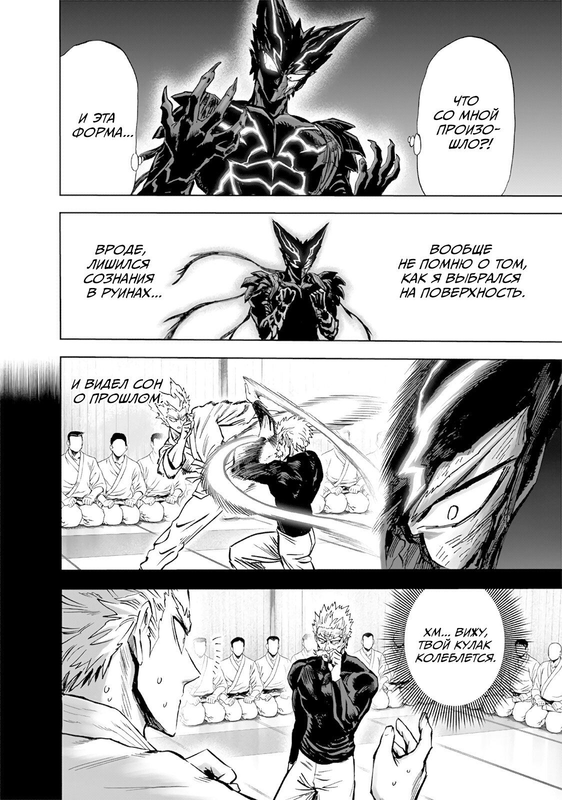Страница 11 главы 200 манги Ванпанчмен / Onepunch-Man