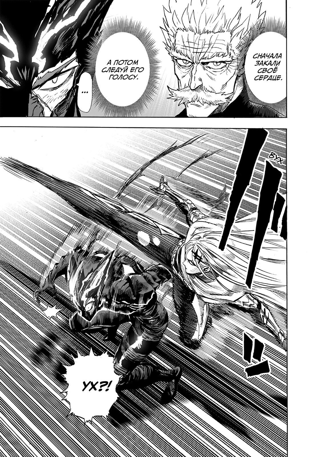 Страница 12 главы 200 манги Ванпанчмен / Onepunch-Man