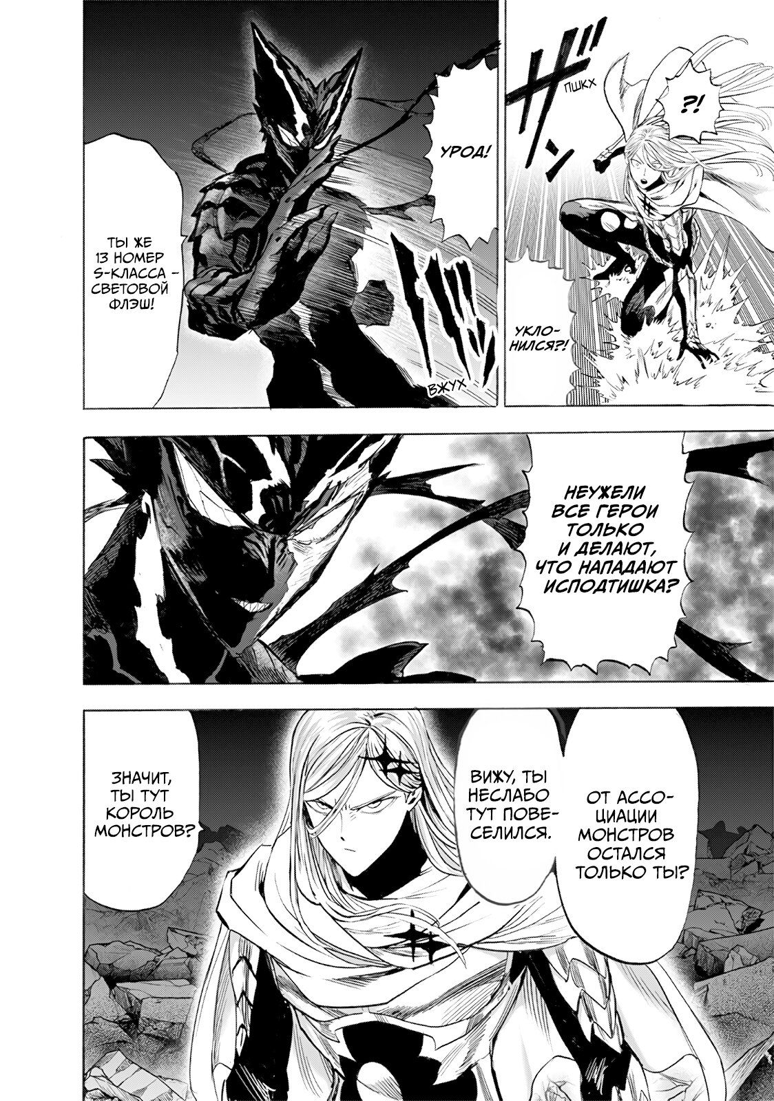 Страница 13 главы 200 манги Ванпанчмен / Onepunch-Man