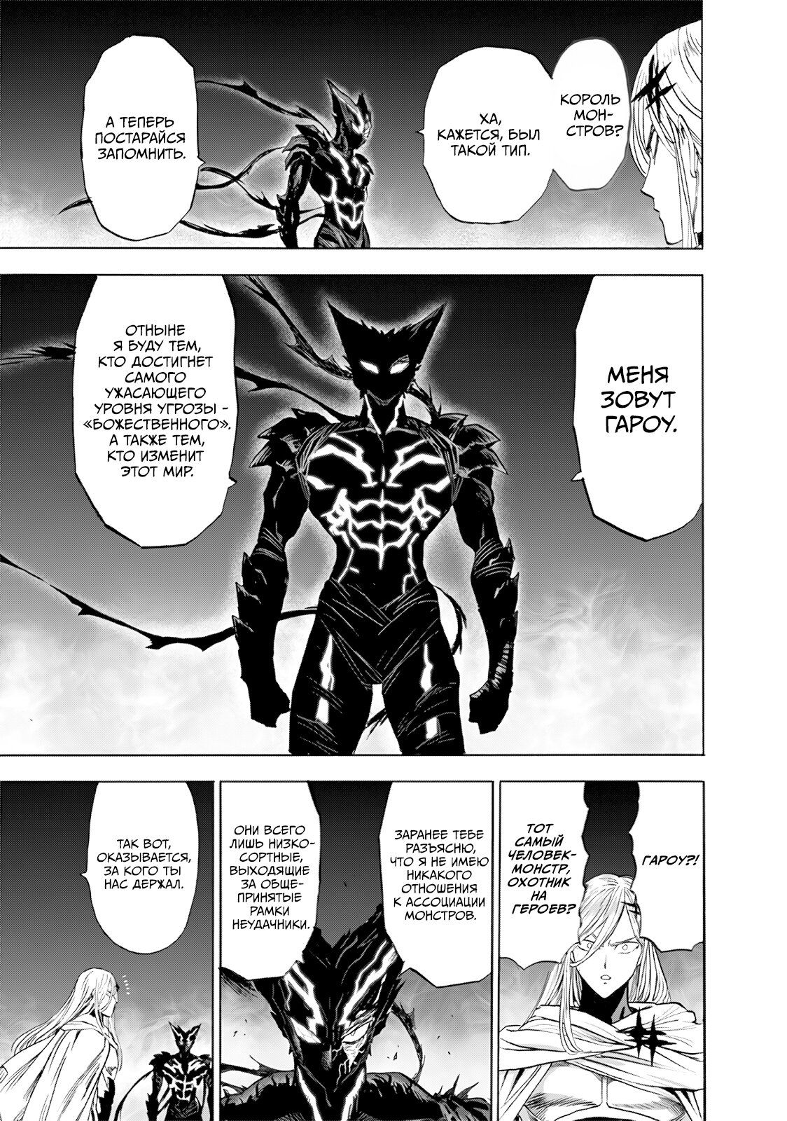 Страница 14 главы 200 манги Ванпанчмен / Onepunch-Man