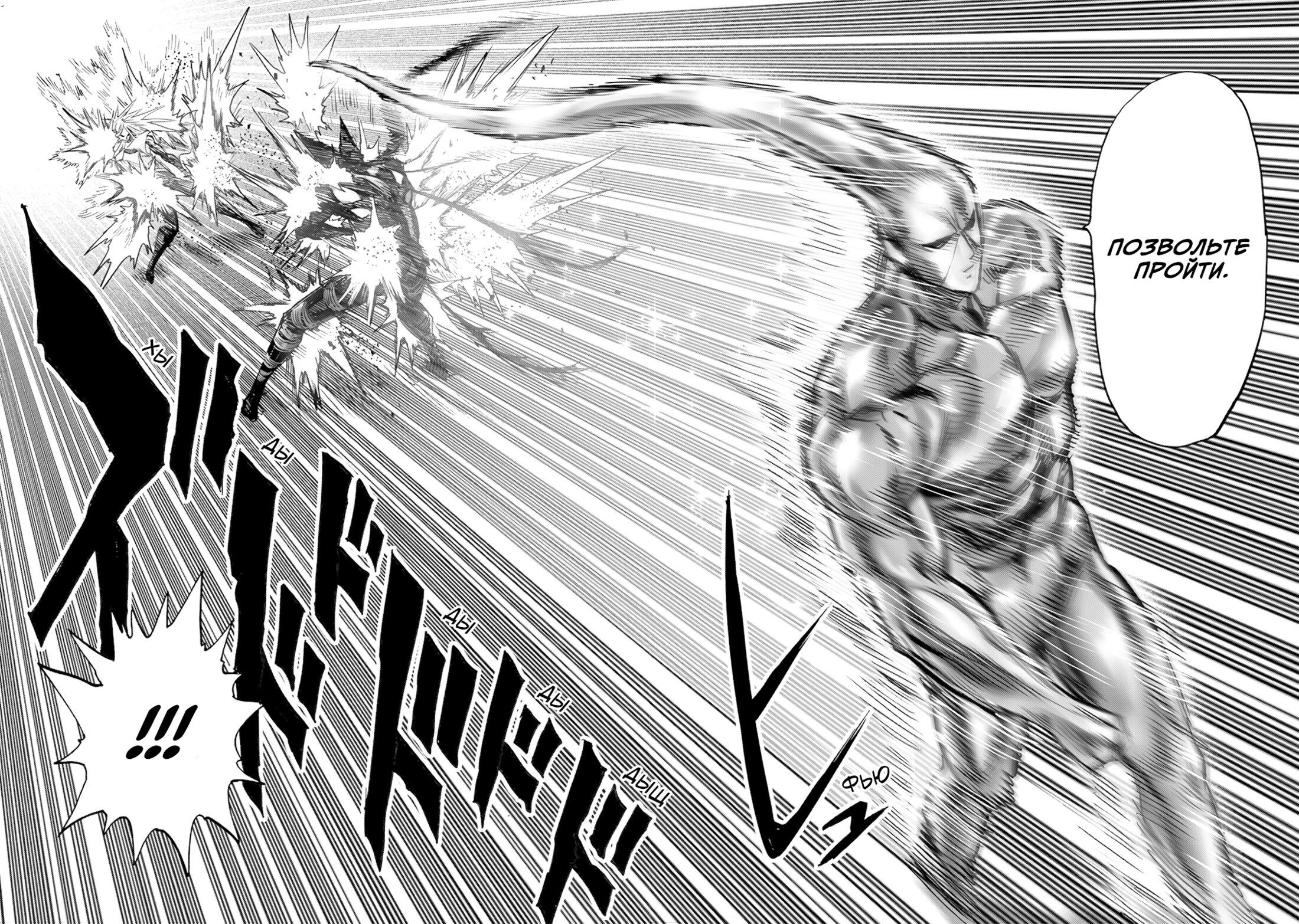 Страница 15 главы 200 манги Ванпанчмен / Onepunch-Man