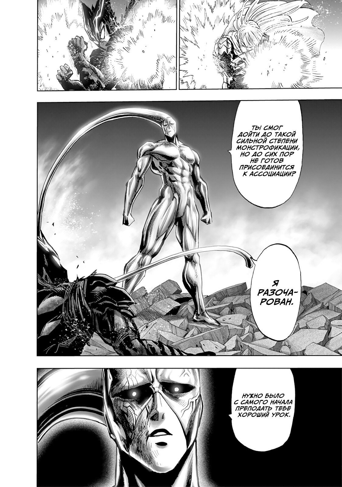 Страница 16 главы 200 манги Ванпанчмен / Onepunch-Man
