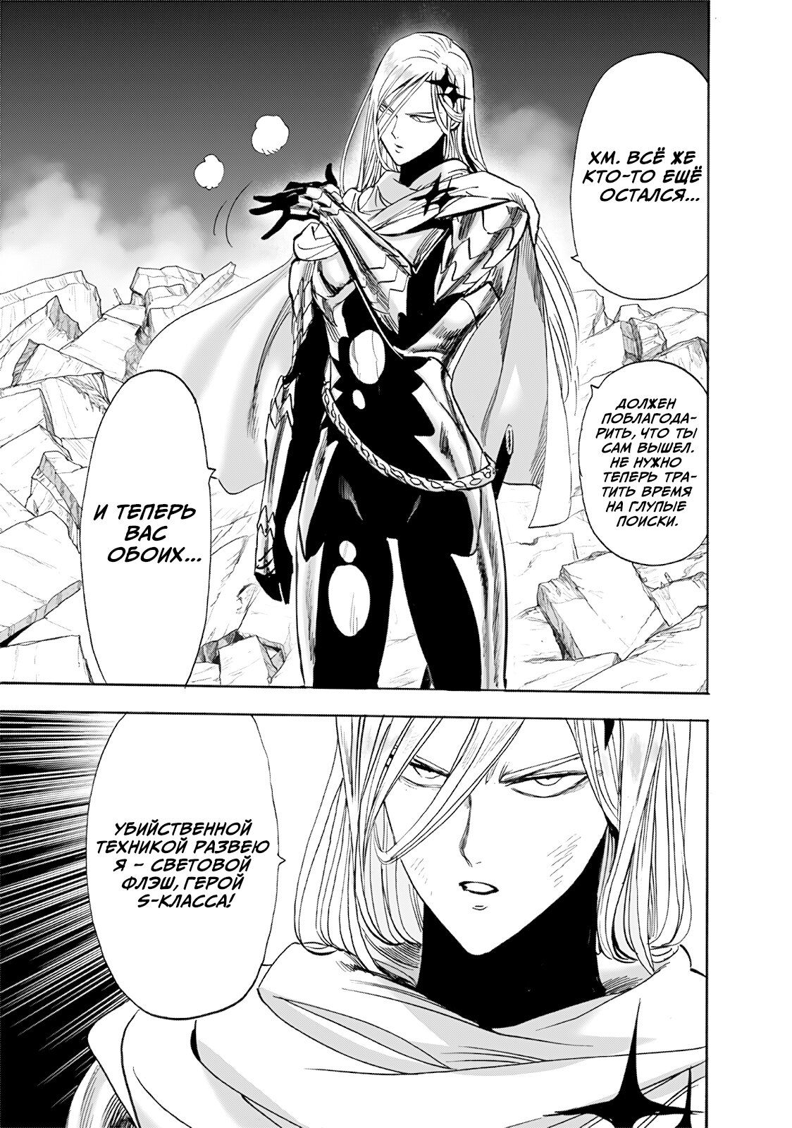 Страница 17 главы 200 манги Ванпанчмен / Onepunch-Man
