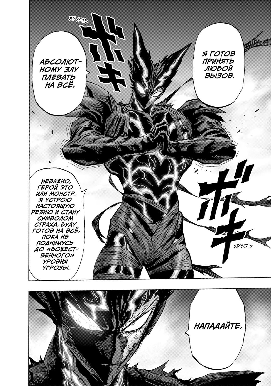 Страница 18 главы 200 манги Ванпанчмен / Onepunch-Man