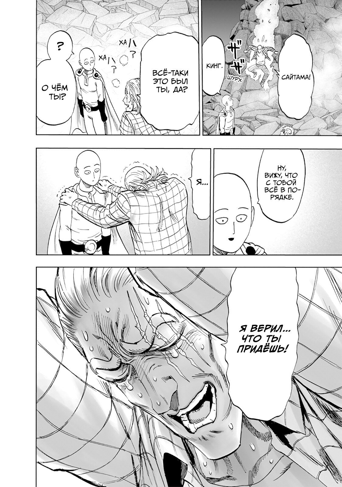 Страница 23 главы 200 манги Ванпанчмен / Onepunch-Man