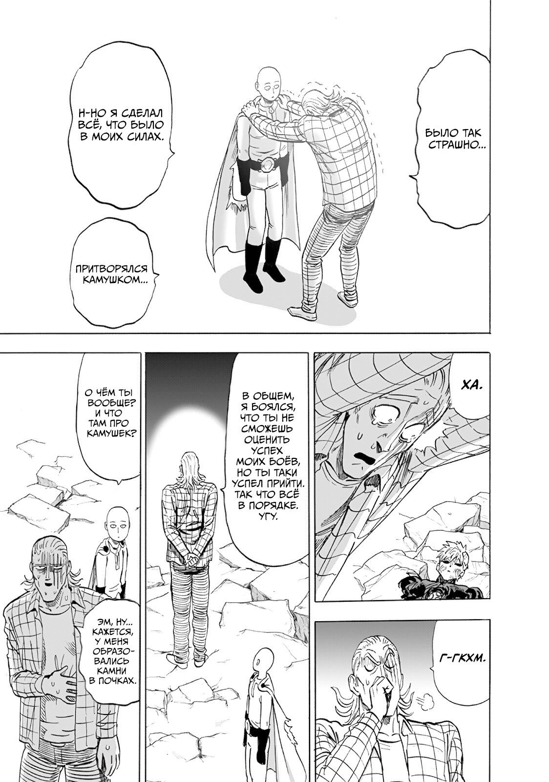 Страница 24 главы 200 манги Ванпанчмен / Onepunch-Man