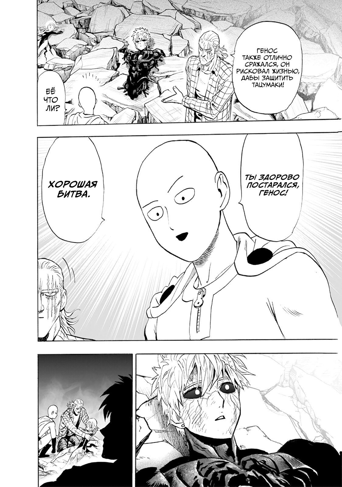 Страница 25 главы 200 манги Ванпанчмен / Onepunch-Man