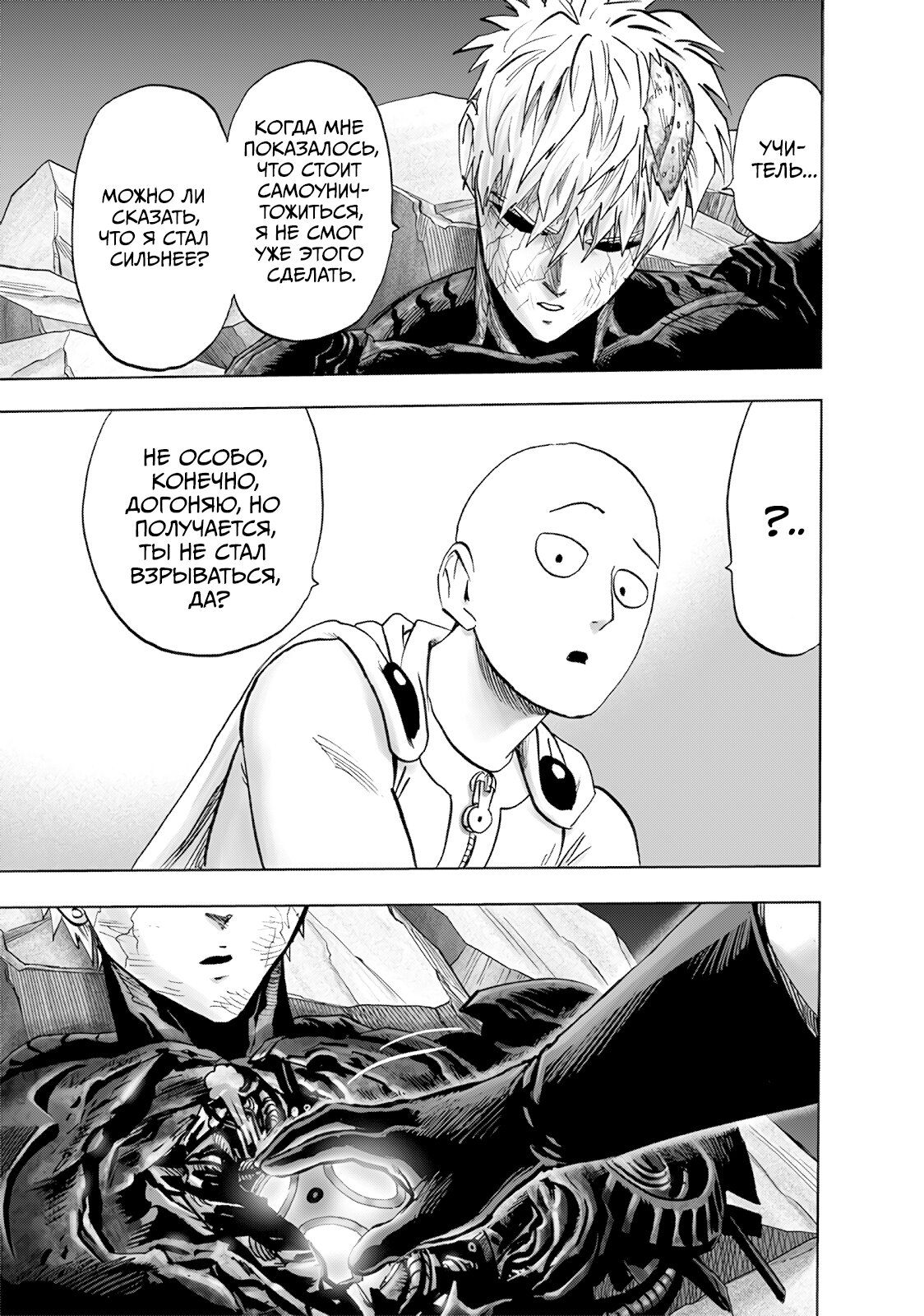 Страница 26 главы 200 манги Ванпанчмен / Onepunch-Man