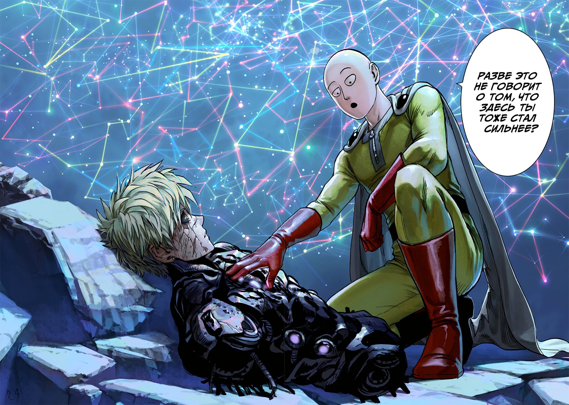 Страница 27 главы 200 манги Ванпанчмен / Onepunch-Man