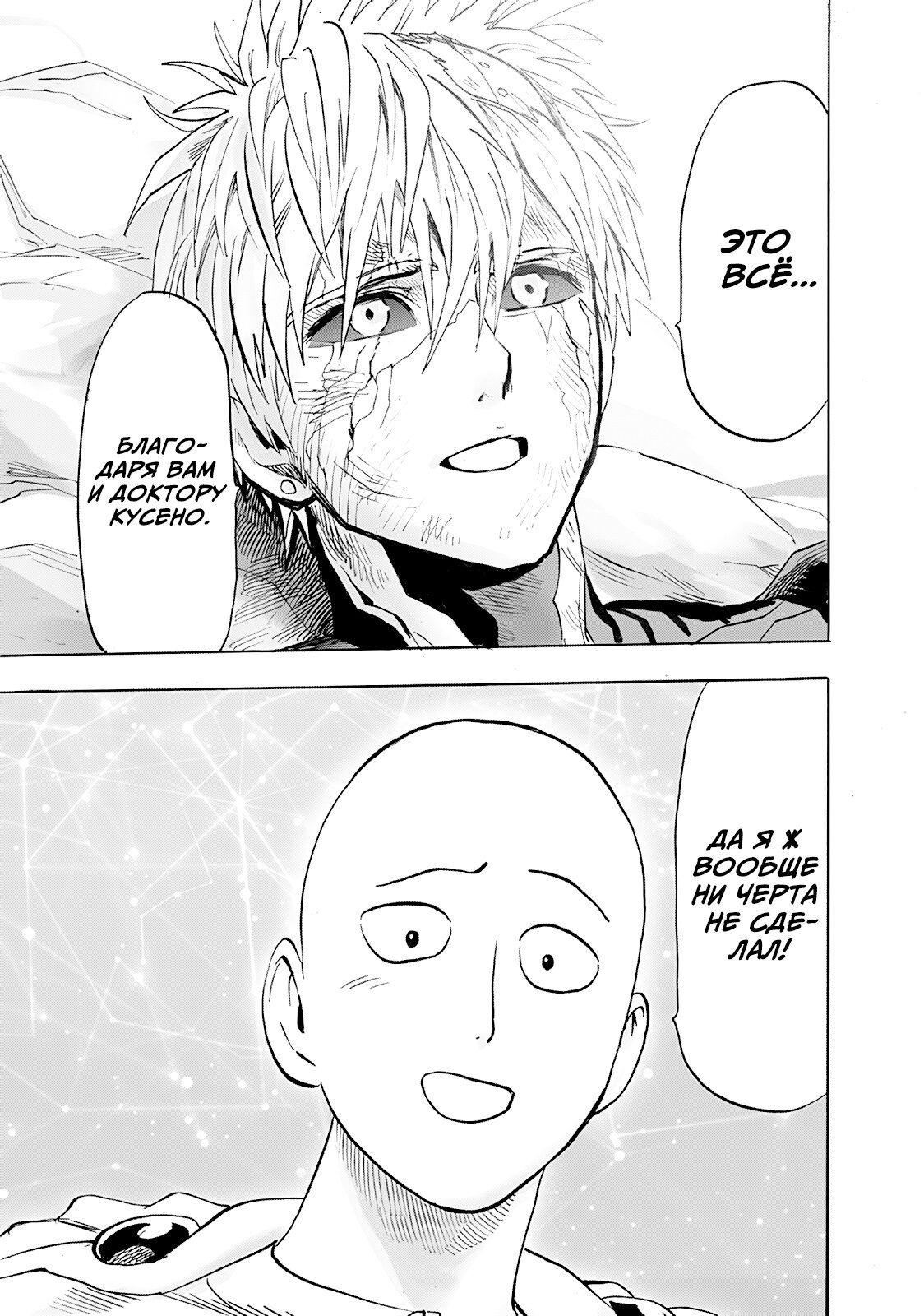 Страница 29 главы 200 манги Ванпанчмен / Onepunch-Man