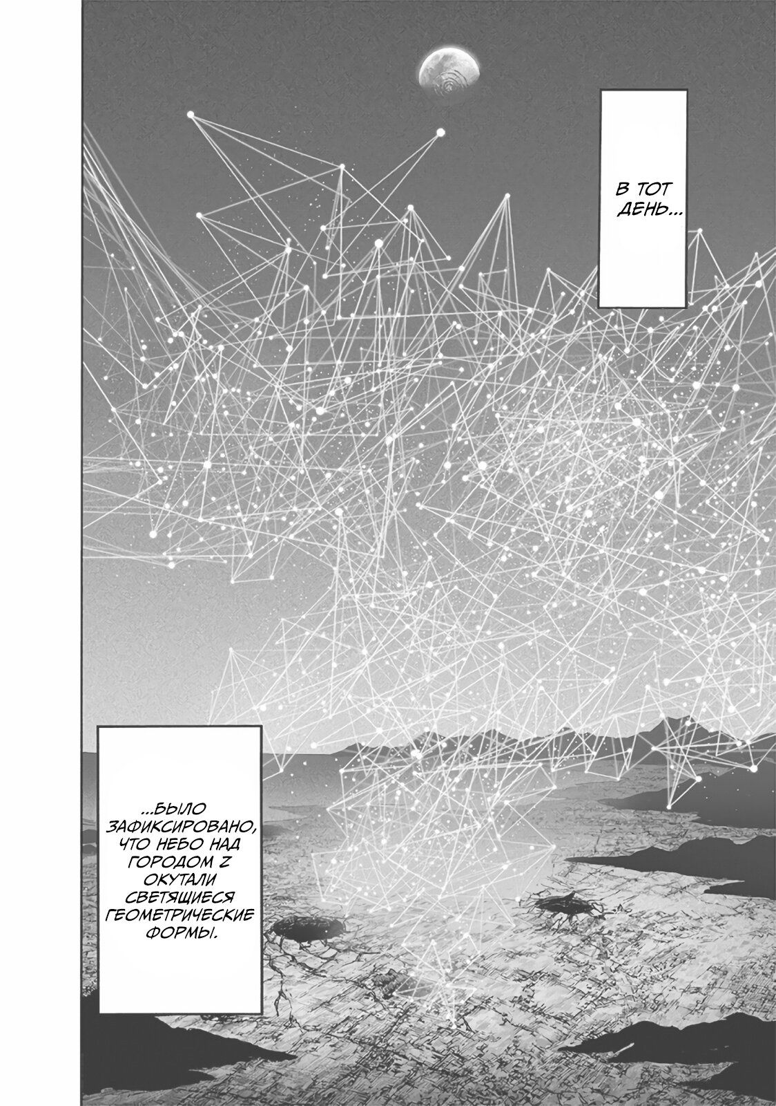Страница 30 главы 200 манги Ванпанчмен / Onepunch-Man