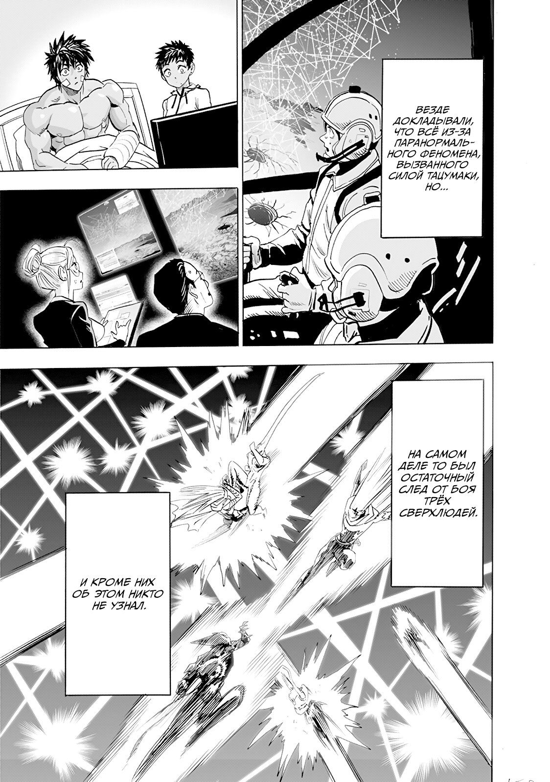 Страница 31 главы 200 манги Ванпанчмен / Onepunch-Man