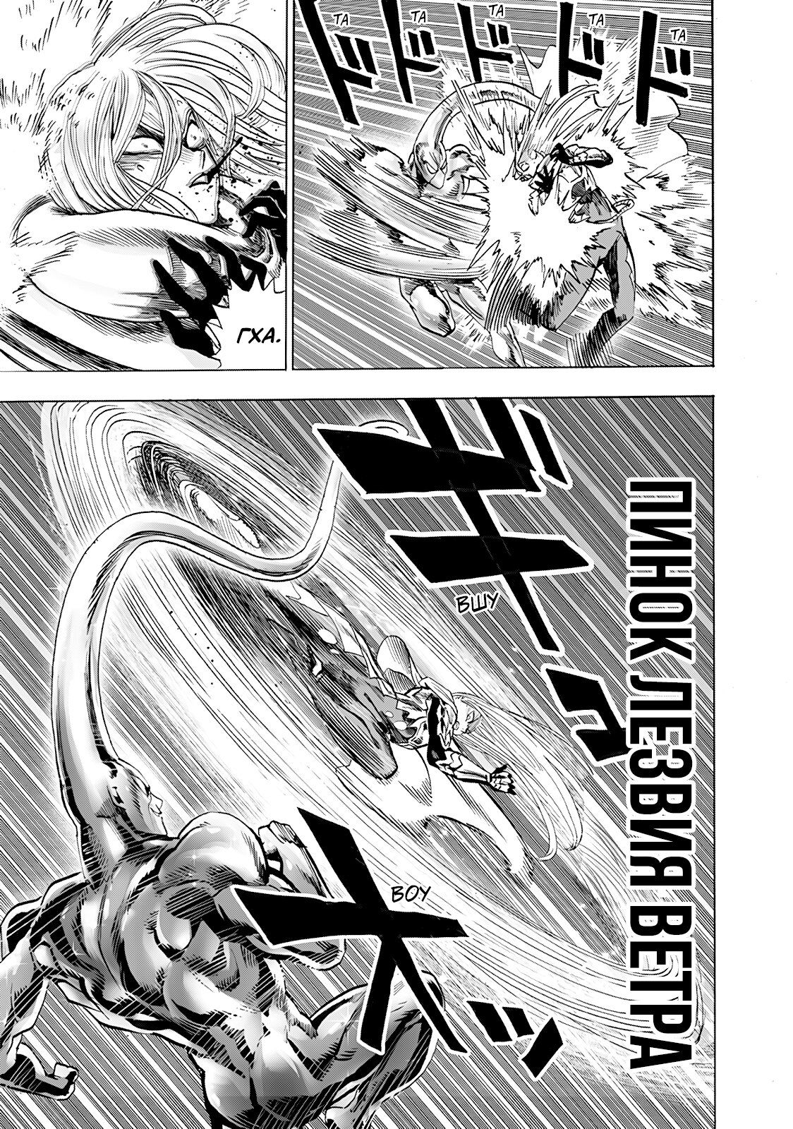 Страница 33 главы 200 манги Ванпанчмен / Onepunch-Man