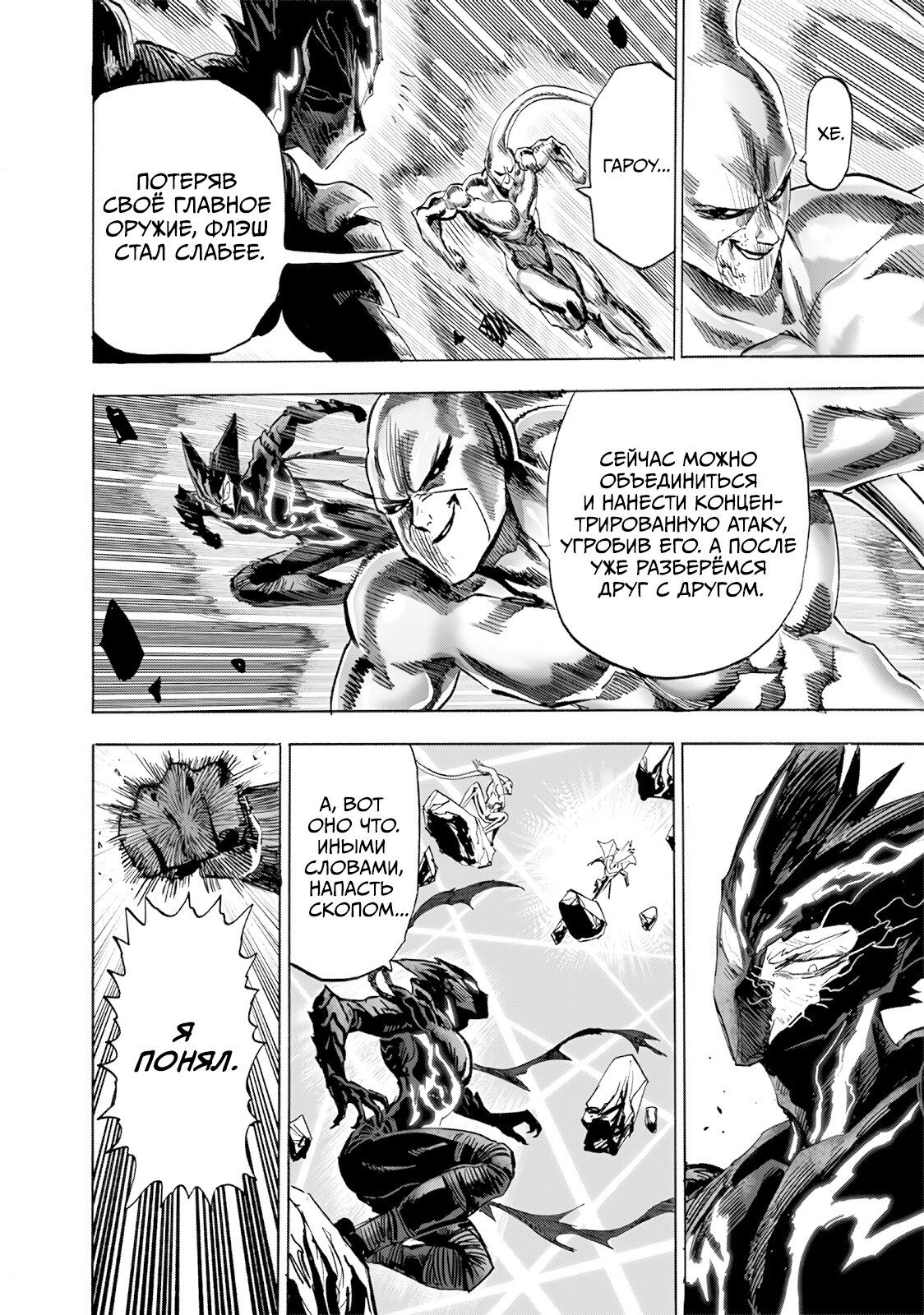 Страница 34 главы 200 манги Ванпанчмен / Onepunch-Man