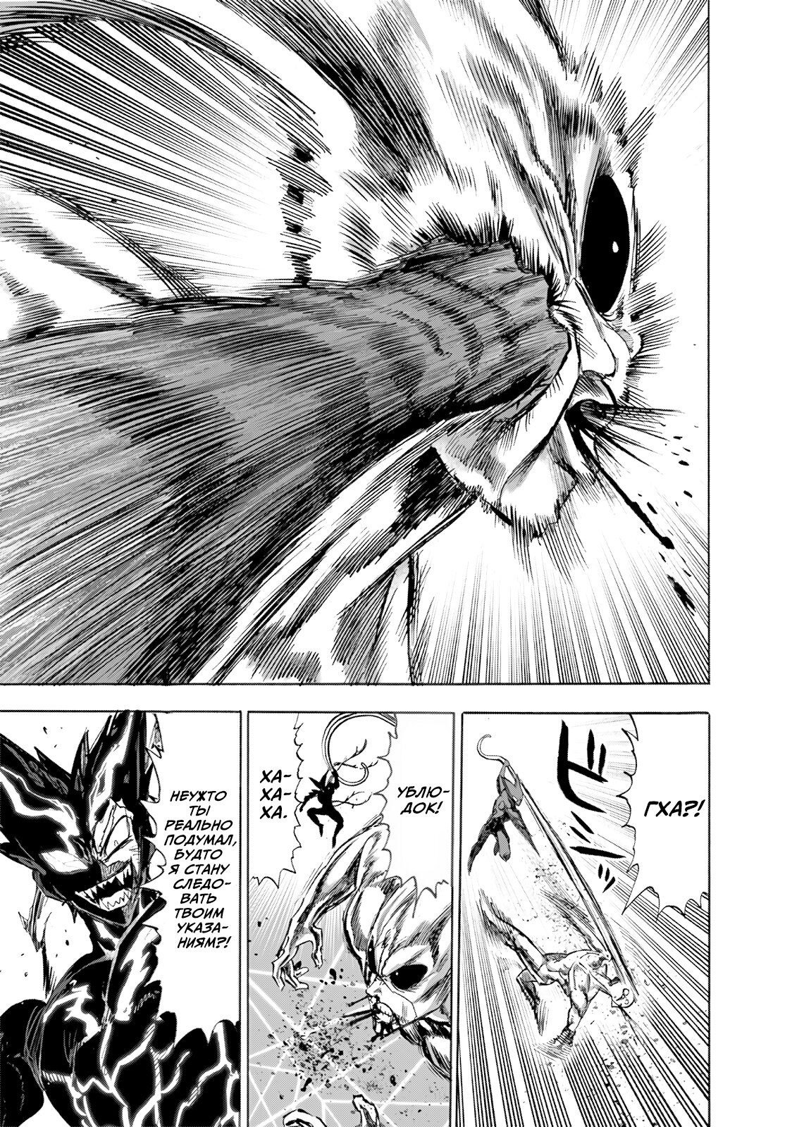 Страница 35 главы 200 манги Ванпанчмен / Onepunch-Man