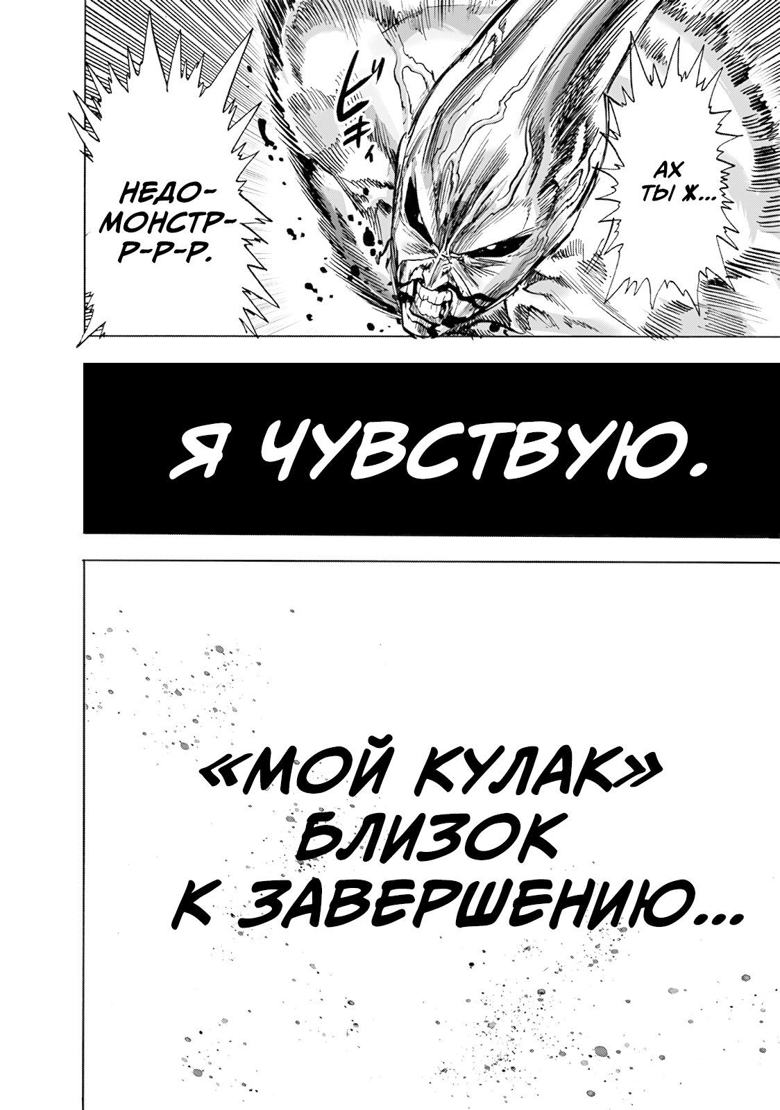 Страница 36 главы 200 манги Ванпанчмен / Onepunch-Man
