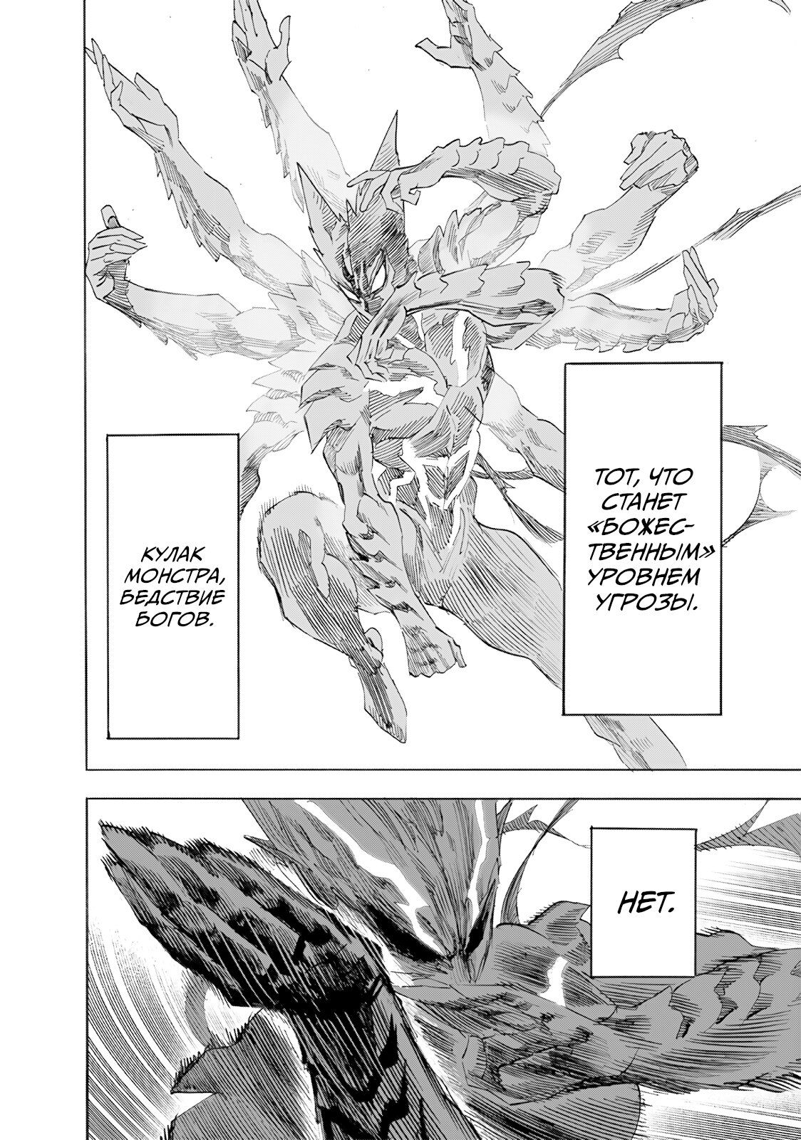 Страница 38 главы 200 манги Ванпанчмен / Onepunch-Man