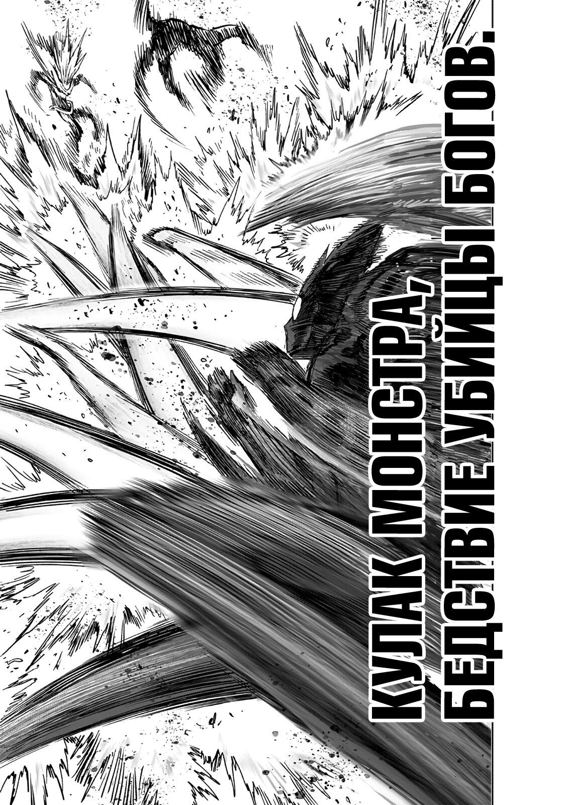 Страница 39 главы 200 манги Ванпанчмен / Onepunch-Man