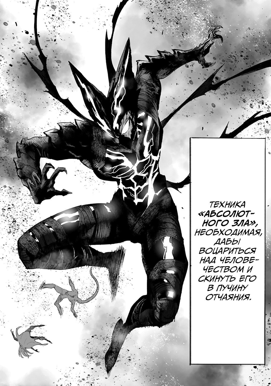 Страница 40 главы 200 манги Ванпанчмен / Onepunch-Man