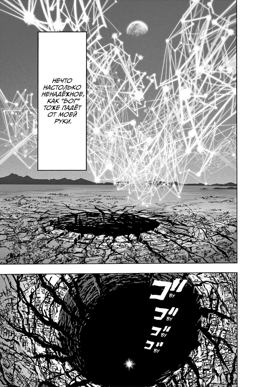 Страница 41 главы 200 манги Ванпанчмен / Onepunch-Man