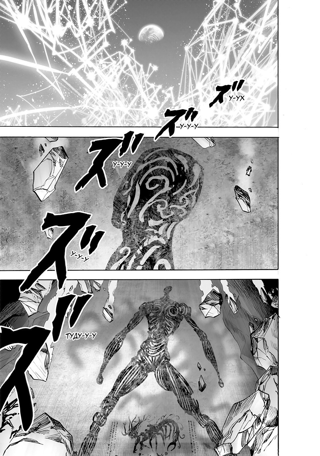 Страница 43 главы 200 манги Ванпанчмен / Onepunch-Man