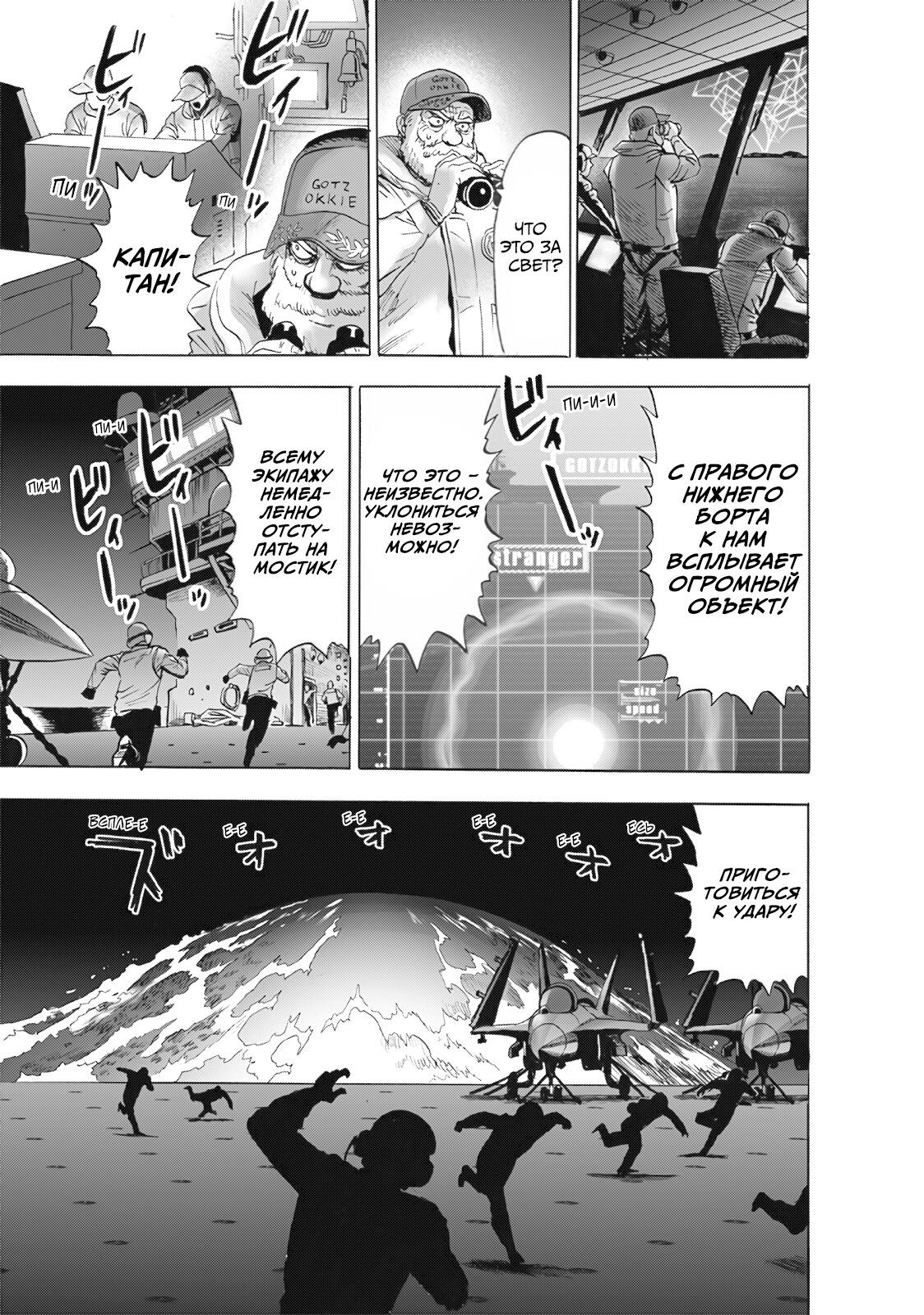 Страница 45 главы 200 манги Ванпанчмен / Onepunch-Man