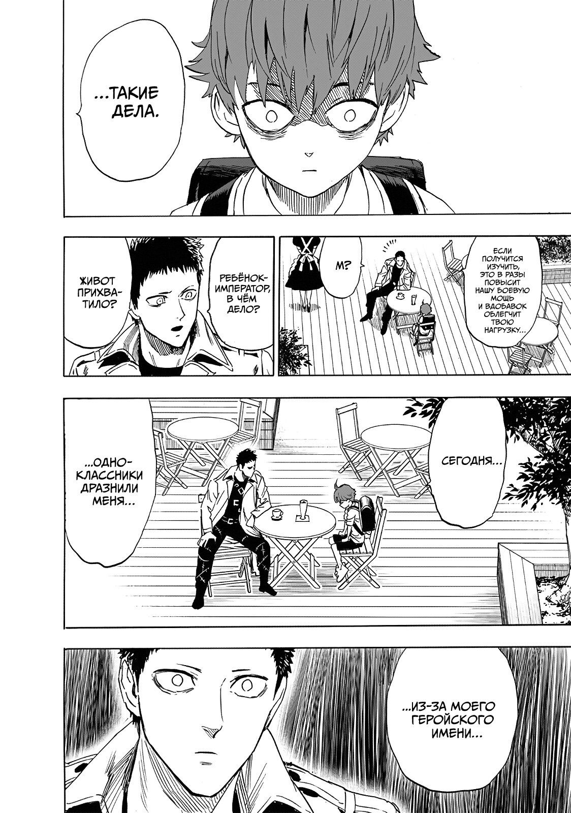 Страница 4 главы 235 манги Ванпанчмен / Onepunch-Man