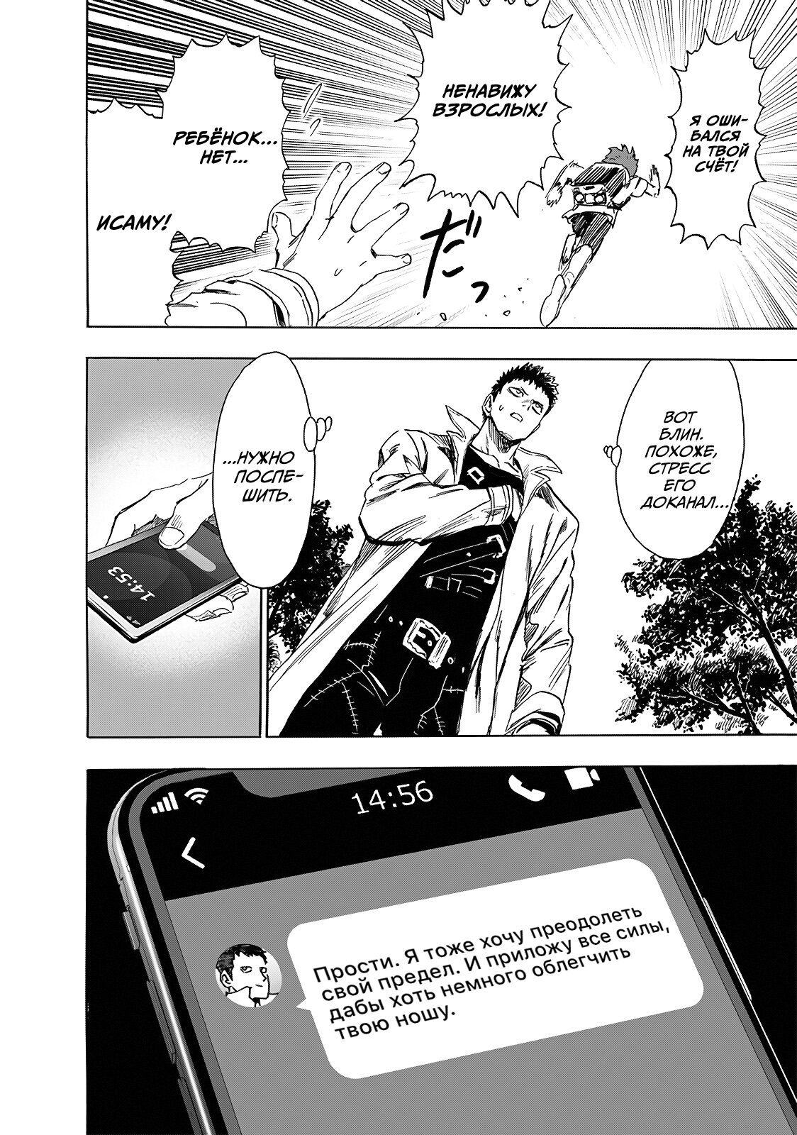 Страница 6 главы 235 манги Ванпанчмен / Onepunch-Man