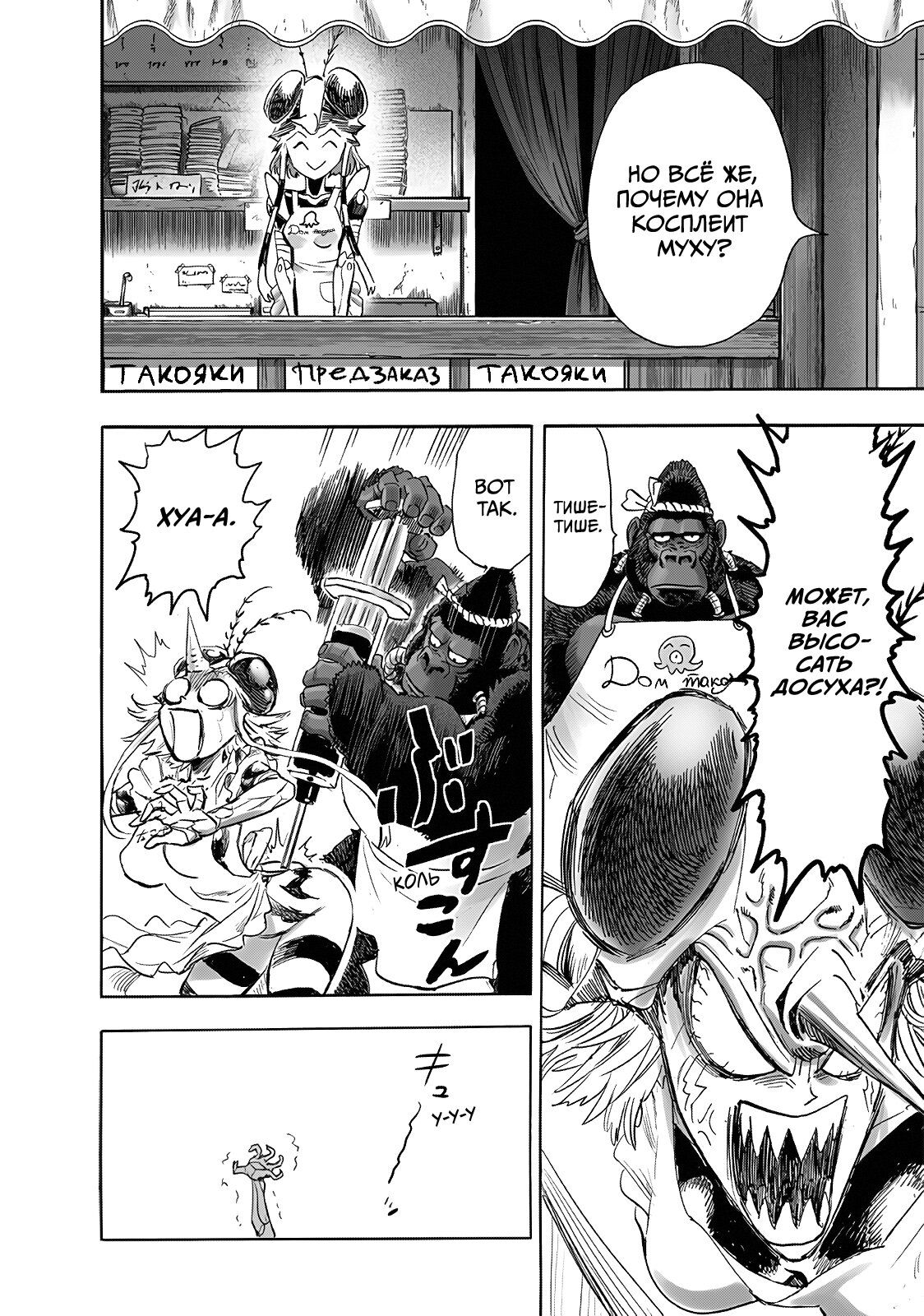Страница 8 главы 235 манги Ванпанчмен / Onepunch-Man