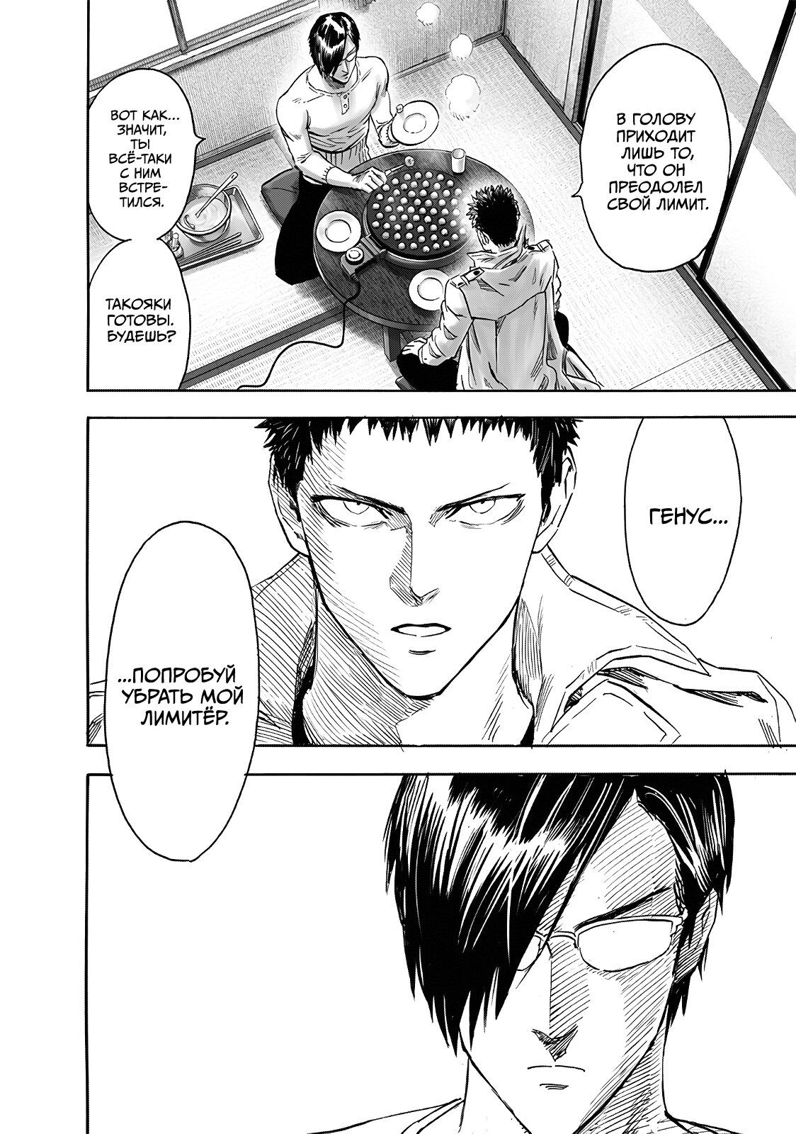 Страница 12 главы 235 манги Ванпанчмен / Onepunch-Man