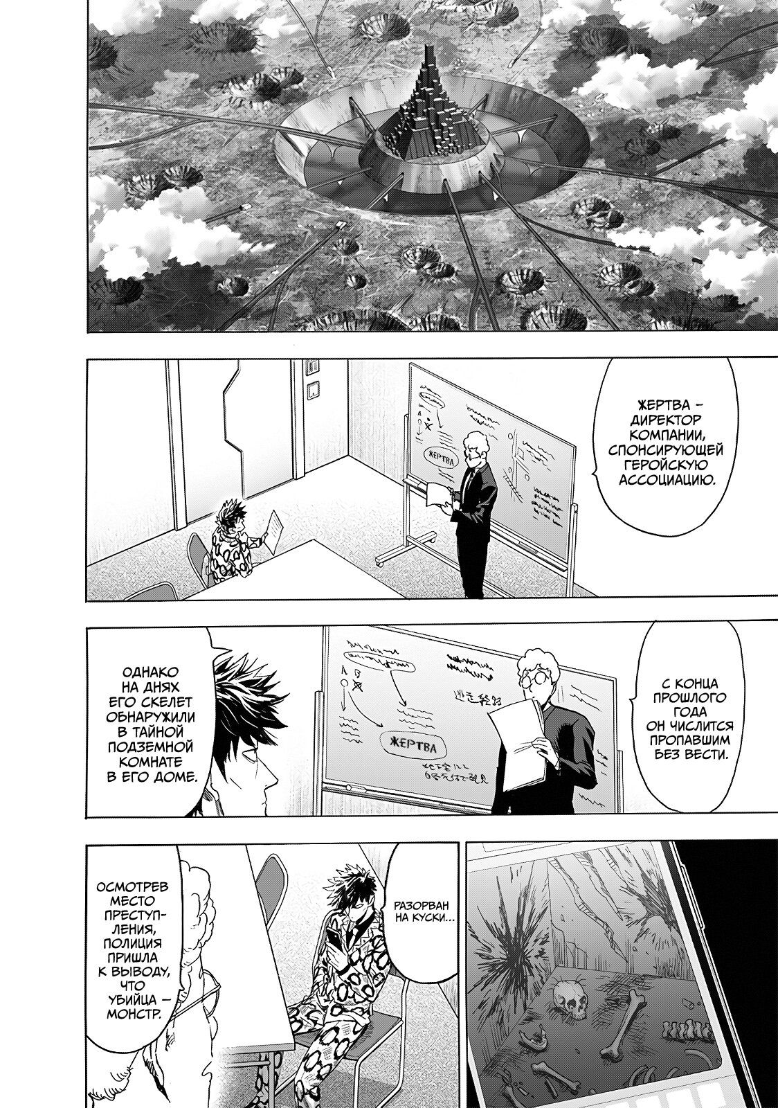 Страница 14 главы 235 манги Ванпанчмен / Onepunch-Man