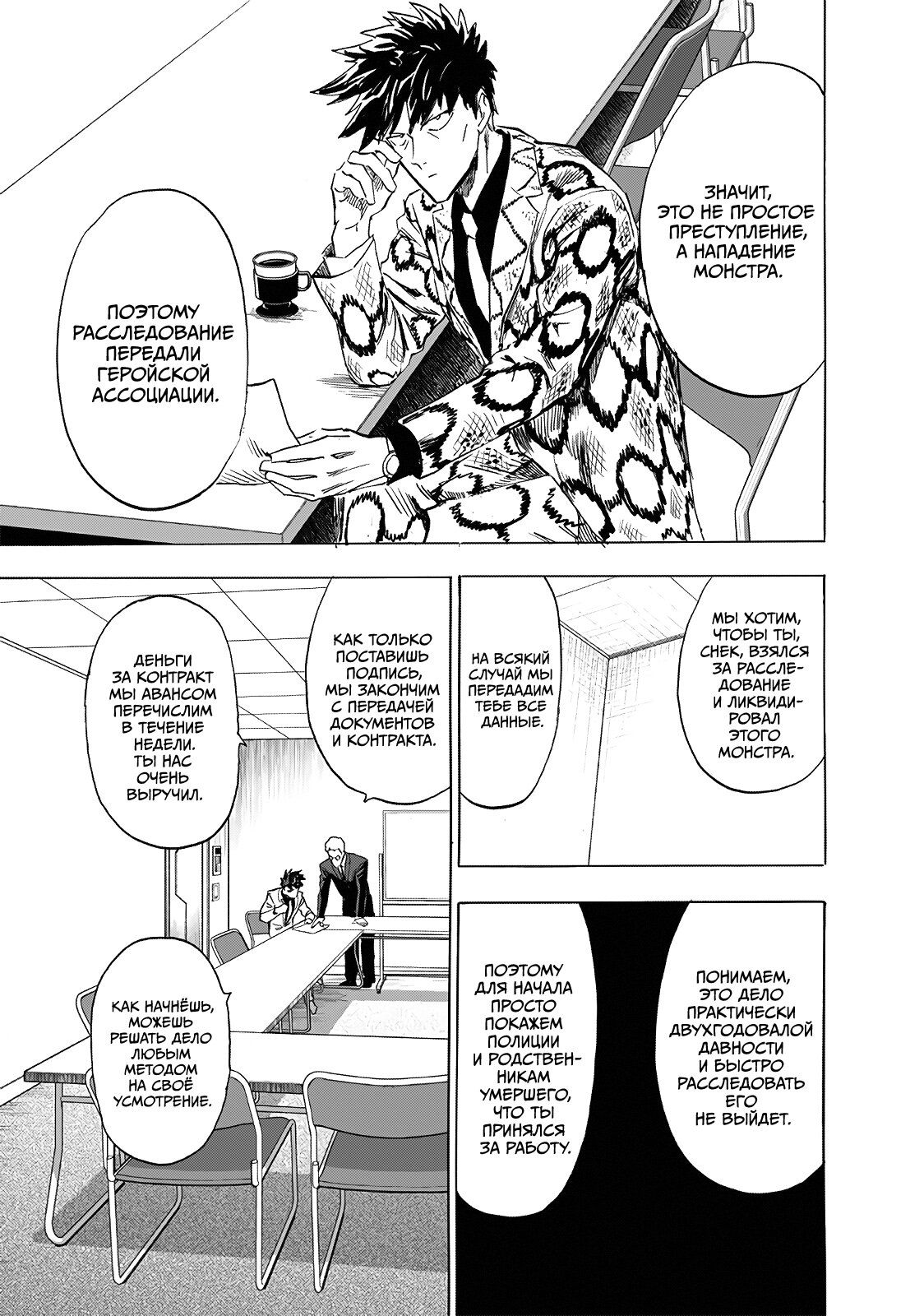 Страница 15 главы 235 манги Ванпанчмен / Onepunch-Man
